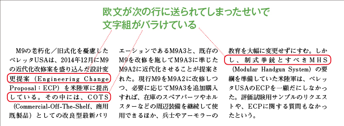 こちらが文字詰めや文字組をなしにしたベタ組の状態