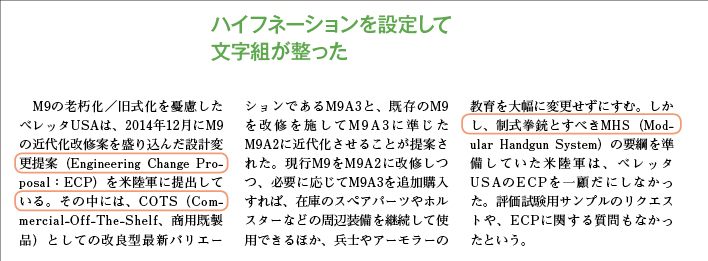 ハイフネーションが設定されて文字組が整った
