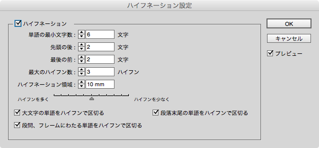 ハイフネーションを上記のように設定