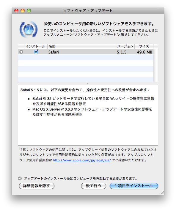 Safariがバージョン 5.1.5にアップデート