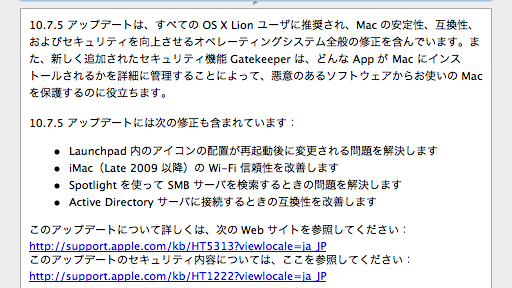 OS X Lion 10.7.5アップデート情報